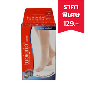 Tubigrip Ankle Support ผ้ายืดรัดข้อเท้า ไซส์ S
