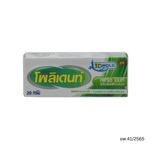 POLIDENT  ครีมติดฟันปลอม กลิ่นเฟรช มินท์ 20g.