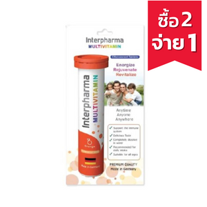 Interpharma Multivitamin รสส้ม 20 เม็ด