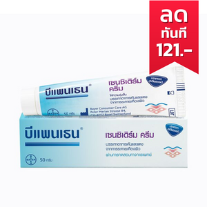 Bepanthen Sensiderm Cream ขนาด 50g.