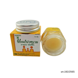 GPO ยาหม่อง ขี้ผึ้งแก้ปวดบวม จากองค์การเภสัชกรรม (15g.)  .A