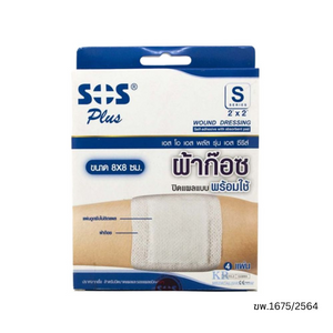 SOS Ready Gauze Dressing 8x8cm 4s เอสโอเอส ผ้าก๊อซปิดแผล ขนาดใหญ่