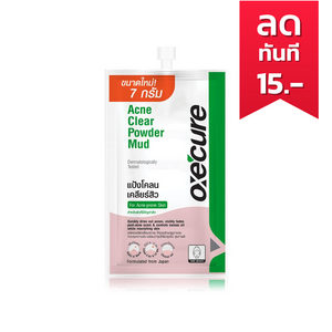 Oxe Cure Acne Clear Powder Mud 7g อ๊อกซ์เคียว แป้งโคลนชมพูแต้มสิว ลดสิวอักเสบ