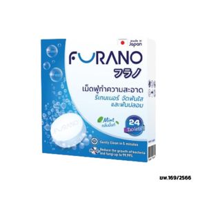 Furano Denture Cleaning Tablets 24s ฟูราโน เม็ดฟู่ทำความสะอาดฟันปลอม