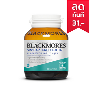 Blackmores Vis' care pro + Lutein แบลคมอร์ส วิส แคร์ โปร + ลูทีน (30 แคปซูล)