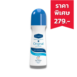 Cerapure Roll On Original 70ml เซราพิว โรลออนระงับกลิ่นกาย สูตร Original ลดเหงื่อ