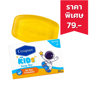 Cerapure Kids Soap Bar 70g เซราพิว สบู่เด็ก สูตรอ่อนโยน ทำความสะอาดผิวเด็ก