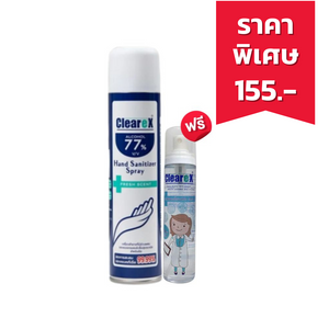 CLEAREX HAND SANITIZER SPRAY สเปรย์แอลกอฮอล์ทำความสะอาดมือ (300ml.) แถมฟรี สเปรย์แอลกอฮอล์ 75% ขนาด 95ml.