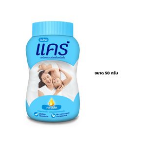 CARE แป้งฝุ่น สูตรไฮโป-อัลเลอร์เจนิก กลิ่นคลาสสิค (50g.)