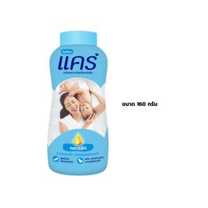 CARE แป้งฝุ่น สูตรไฮโป-อัลเลอร์เจนิก กลิ่นคลาสสิค (160g.)