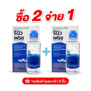 RENU FRESH SOLUTION น้ำยาทำความสะอาดคอนแทคเลนส์พร้อมตลับ (120ml.)  .A