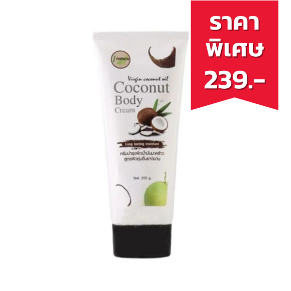 I Nature Virgin Coconut Oil Coconut Body Lotion ไอ เนเจอร์ น้ำมัน