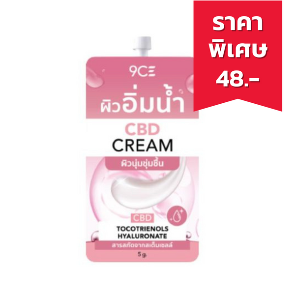 9CE CBD Cream ครีมบำรุงผิวหน้า ล็อคความชุ่มชื้นให้ผิวนุ่ม ชุ่มน้ำ (5g.)