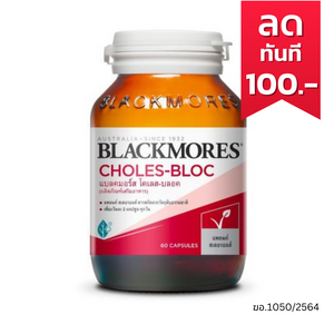 Blackmores แบลคมอร์ส CHOLES-BLOC 60 เม็ด