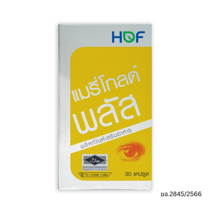 HOF Marigold Plus ผลิตภัณฑ์เสริมอาหาร (30 แคปซูล)