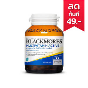 Blackmores Multivitamin Active ผลิตภัณฑ์เสริมอาหารแบลคมอร์ส (30 เม็ด)