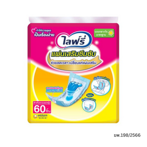 Lifree แผ่นเสริมซับ กลางวัน จำนวน 60 ชิ้น