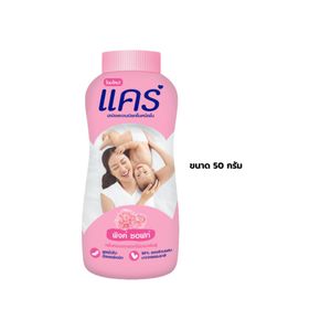 CARE แป้งฝุ่น สูตรไฮโป-อัลเลอร์เจนิก กลิ่นพิงค์ซอฟท์ (50g.)